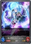 BP04-P32 GR・プレミアム 風の軍神・グリームニル
