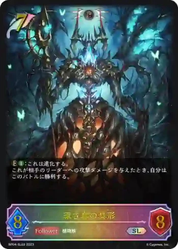 BP04-SL02 SL 深き森の異形