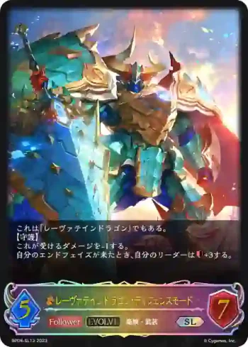 BP04-SL13 SL レーヴァテインドラゴン・ディフェンスモード