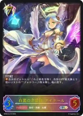 BP04-SL18 SL 白翼の守護神・アイテール