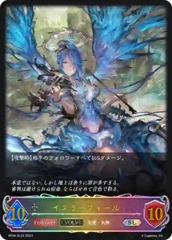 BP04-SL23 SL イスラーフィール