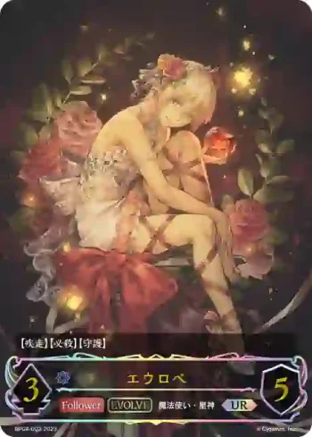 BP04-U03 UR エウロペ