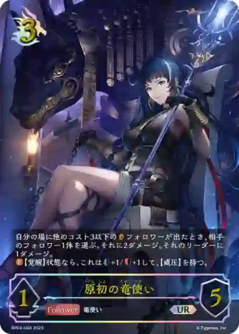 BP04-U04 UR 原初の竜使い