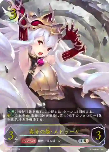 BP04-U05 UR 毒牙の姫・メドゥーサ