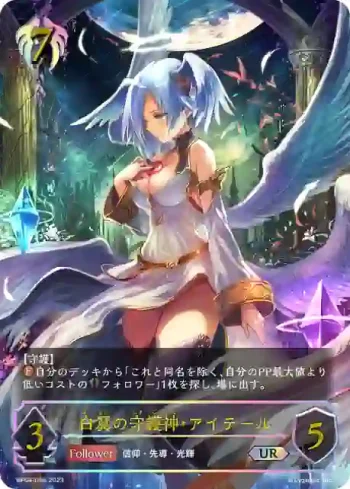 BP04-U06 UR 白翼の守護神・アイテール