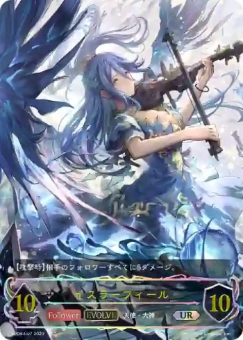 BP04-U07 UR イスラーフィール