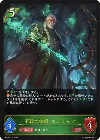 BP05-001 LG 不殺の絶傑・エズディア