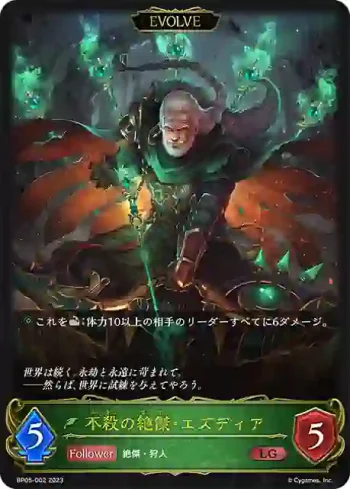 BP05-002 LG 不殺の絶傑・エズディア