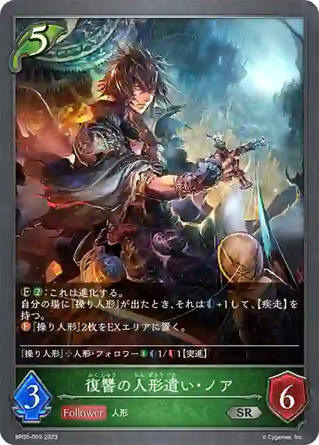 bp05-009 BP05-009 SR 復讐の人形遣い・ノア