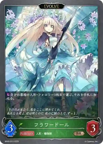BP05-015 BR フラワードール