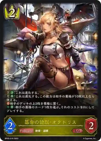 BP05-018 LG 簒奪の絶傑・オクトリス