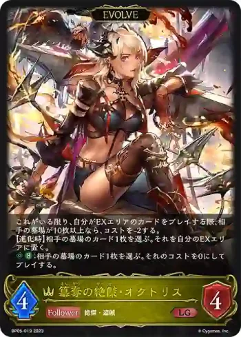 BP05-019 LG 簒奪の絶傑・オクトリス