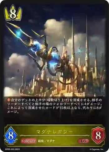 BP05-020 LG マグナレガシー