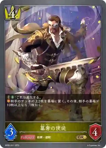BP05-021 GR 簒奪の使徒