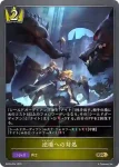 BP05-025 SR 簒奪の信者