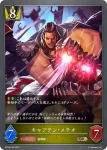 BP05-030 BR キャプテン・メテオ
