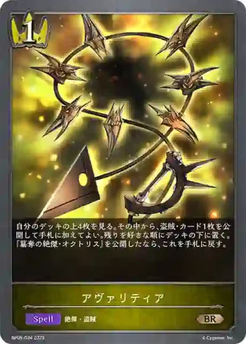 BP05-034 BR アヴァリティア