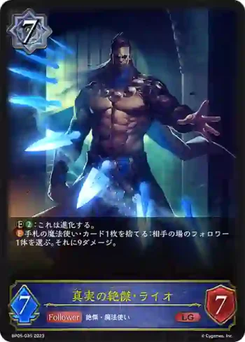 BP05-035 LG 真実の絶傑・ライオ