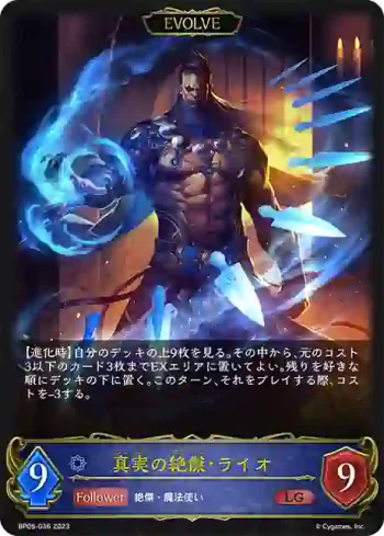 BP05-036 LG 真実の絶傑・ライオ