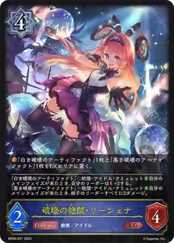 BP05-037 LG 破壊の絶傑・リーシェナ