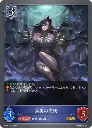 BP05-038 GR 真実の使徒