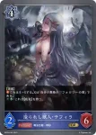 BP05-041 GR 破壊の歌声