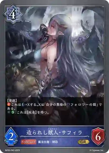 BP05-040 GR 造られし獣人・サフィラ