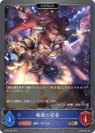 BP05-048 BR 破壊の従者