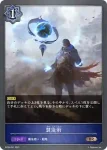 BP05-052 LG 侮蔑の絶傑・ガルミーユ