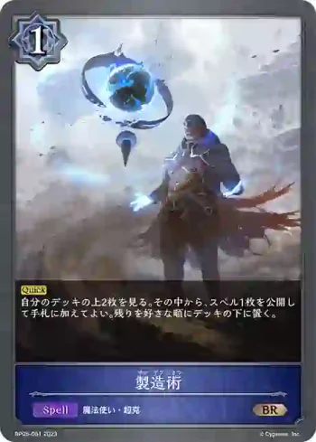 BP05-051 BR 製造術