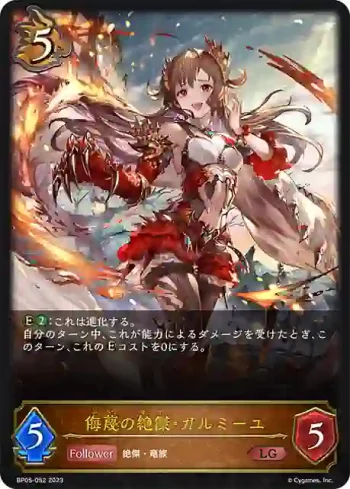 BP05-052 LG 侮蔑の絶傑・ガルミーユ