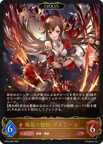 BP05-053 LG 侮蔑の絶傑・ガルミーユ