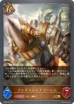 BP05-057 GR ゴッドバレットゴーレム