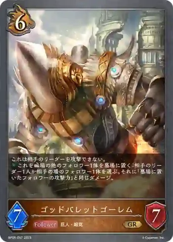 BP05-057 GR ゴッドバレットゴーレム