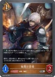 BP05-059 SR 侮蔑の信者