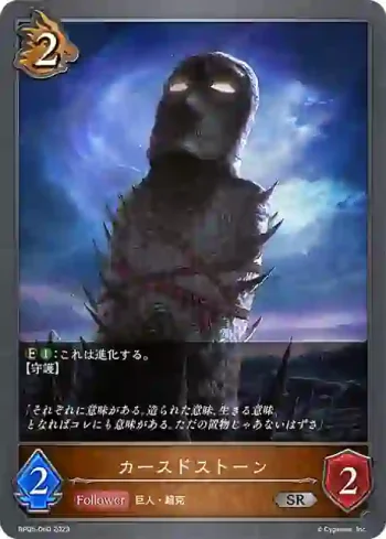 BP05-060 SR カースドストーン