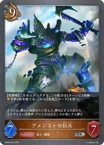 BP05-062 SR アメジストの巨兵