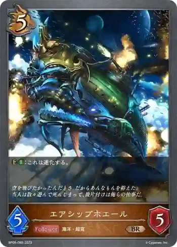 BP05-065 BR エアシップホエール