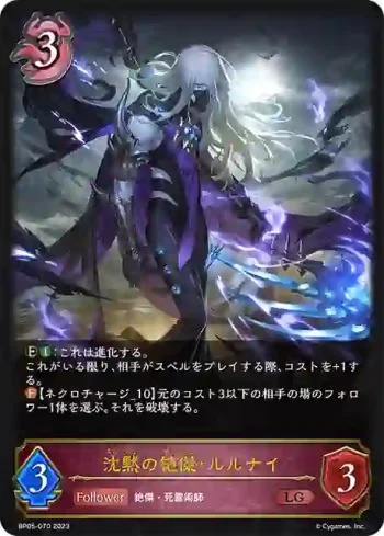 BP05-070 LG 沈黙の絶傑・ルルナイ