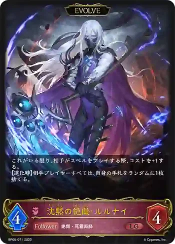 BP05-071 LG 沈黙の絶傑・ルルナイ