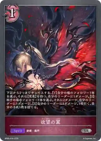 BP05-078 SR 欲望の翼