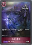 BP05-078 SR 欲望の翼