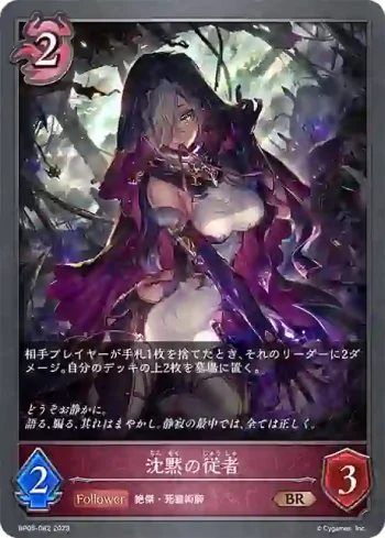 BP05-082 BR 沈黙の従者