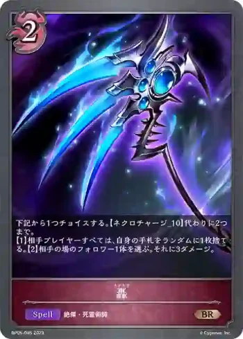 BP05-085 BR 轟