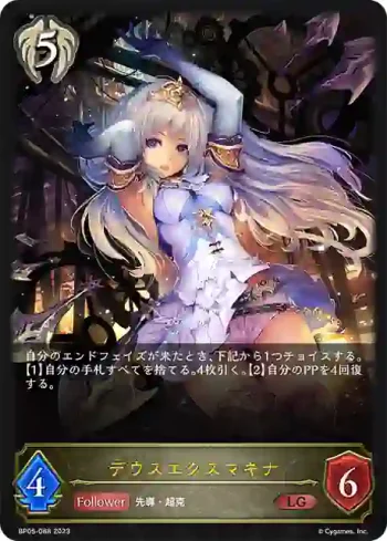 BP05-088 LG デウスエクスマキナ