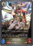 BP05-090 GR 安息の使徒