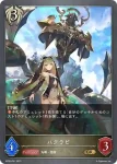 BP05-090 GR 安息の使徒