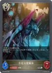 BP05-094 SR 不定の実験体