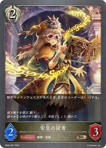 BP05-097 BR 安息の従者
