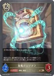 BP05-098 BR 悪魔のエピタフ